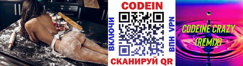 Codein напиток Lean (лин)  Волжск 